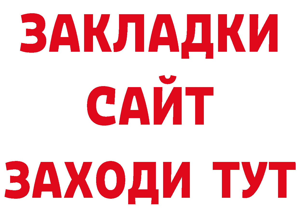 Как найти закладки?  как зайти Минеральные Воды